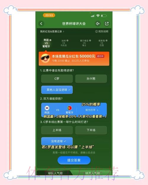 下载最佳世界杯竞猜，轻松赢钱